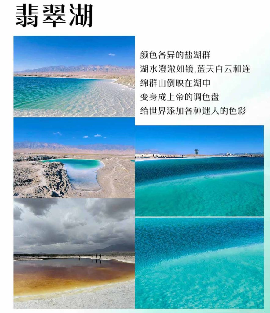大柴旦翡翠湖
