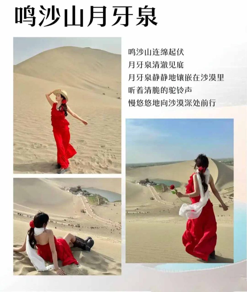 鸣沙山月牙泉