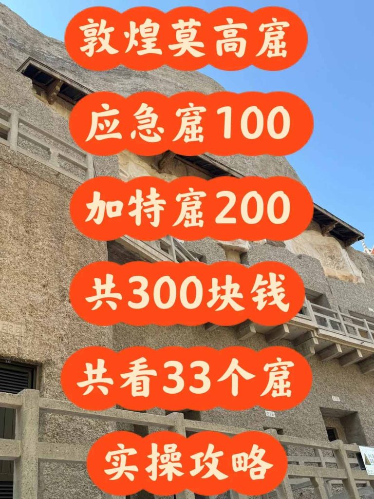 敦煌莫高窟