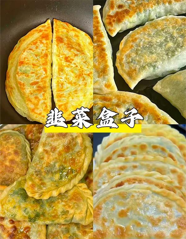 张家界美食韭菜盒子