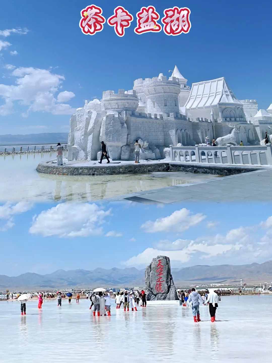 茶卡盐湖天空之境