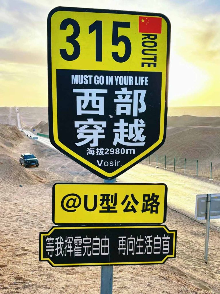 315U型公路