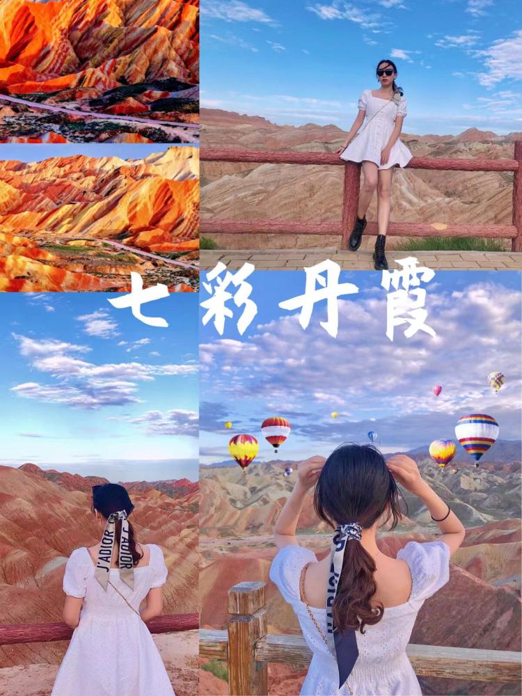 张掖七彩丹霞