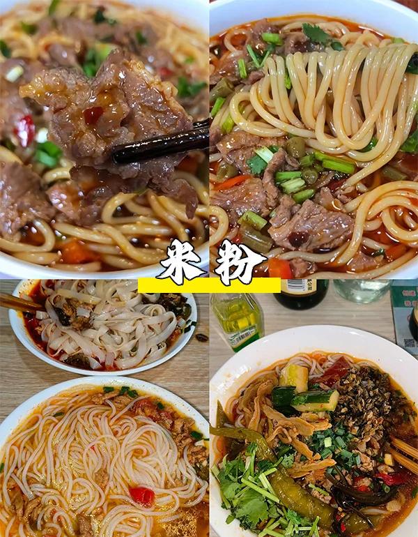 张家界美食米粉