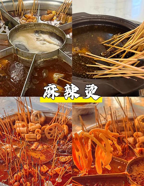 张家界美食麻辣烫