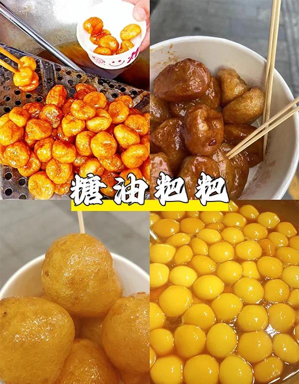 张家界美食粑粑