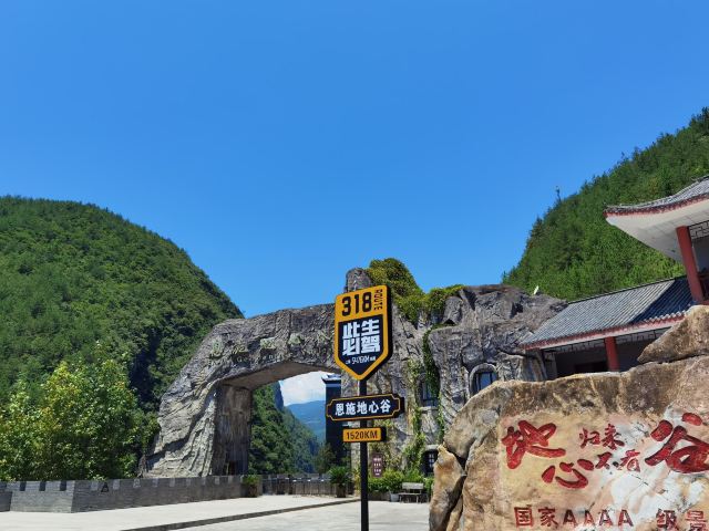 恩施地心谷景区