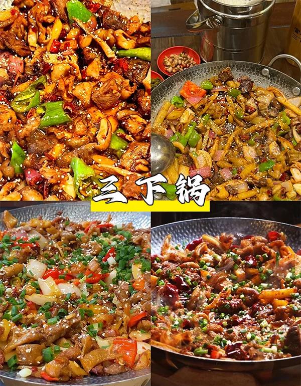 张家界美食下三锅