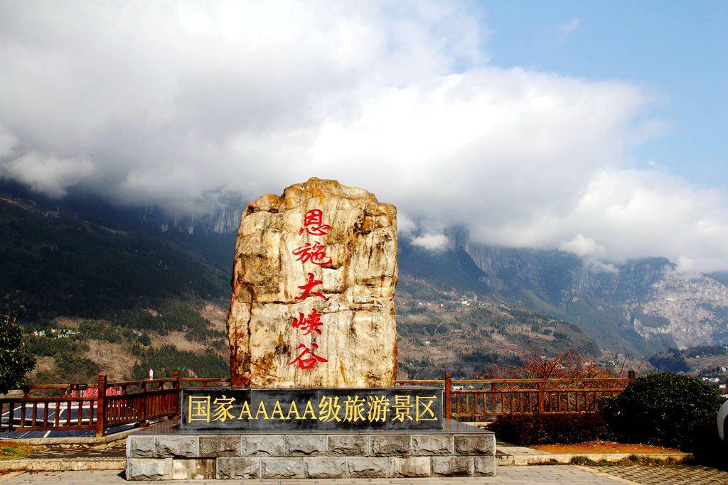 恩施大峡谷
