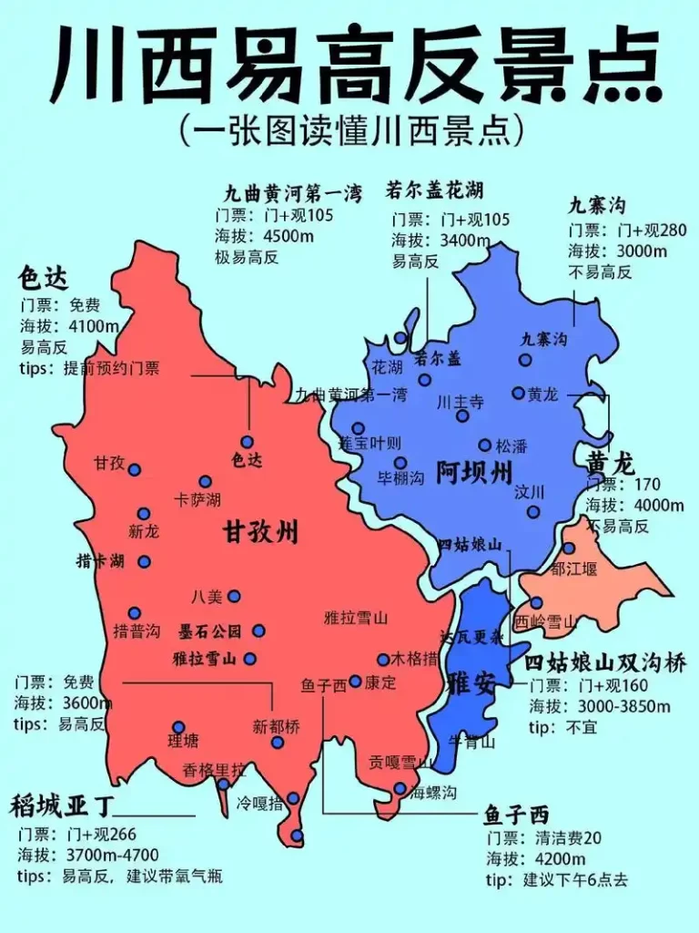 川西易高反地点