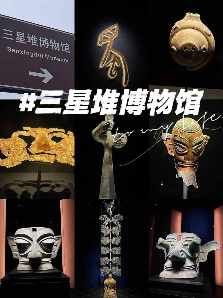 三星堆博物馆