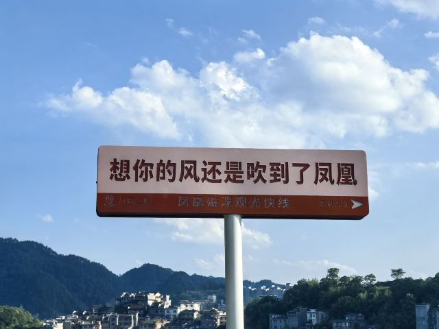 凤凰磁浮观光快线