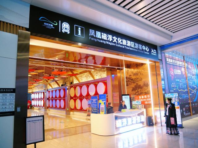 凤凰磁浮观光快线