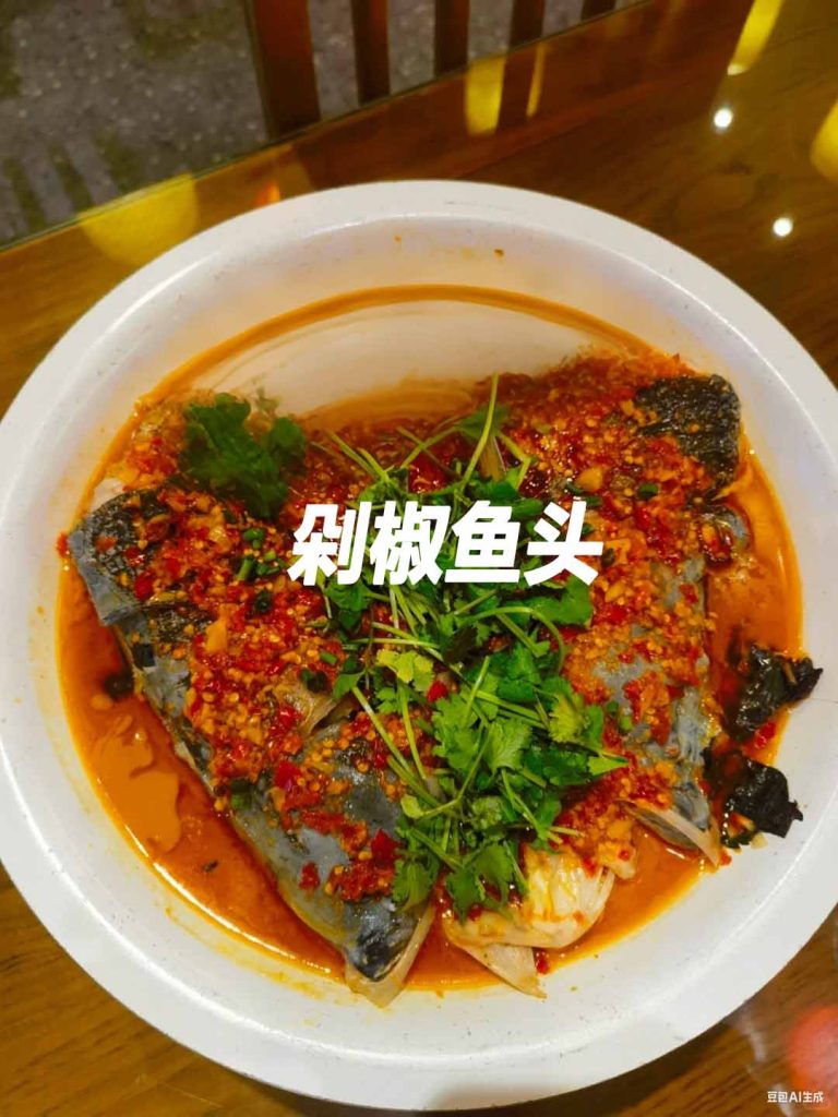 张家界美食剁椒鱼头