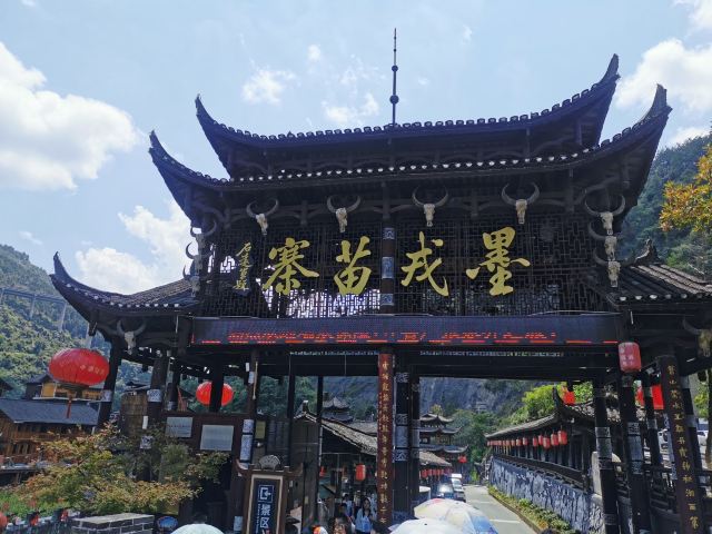 墨戎苗寨