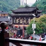 墨戎苗寨