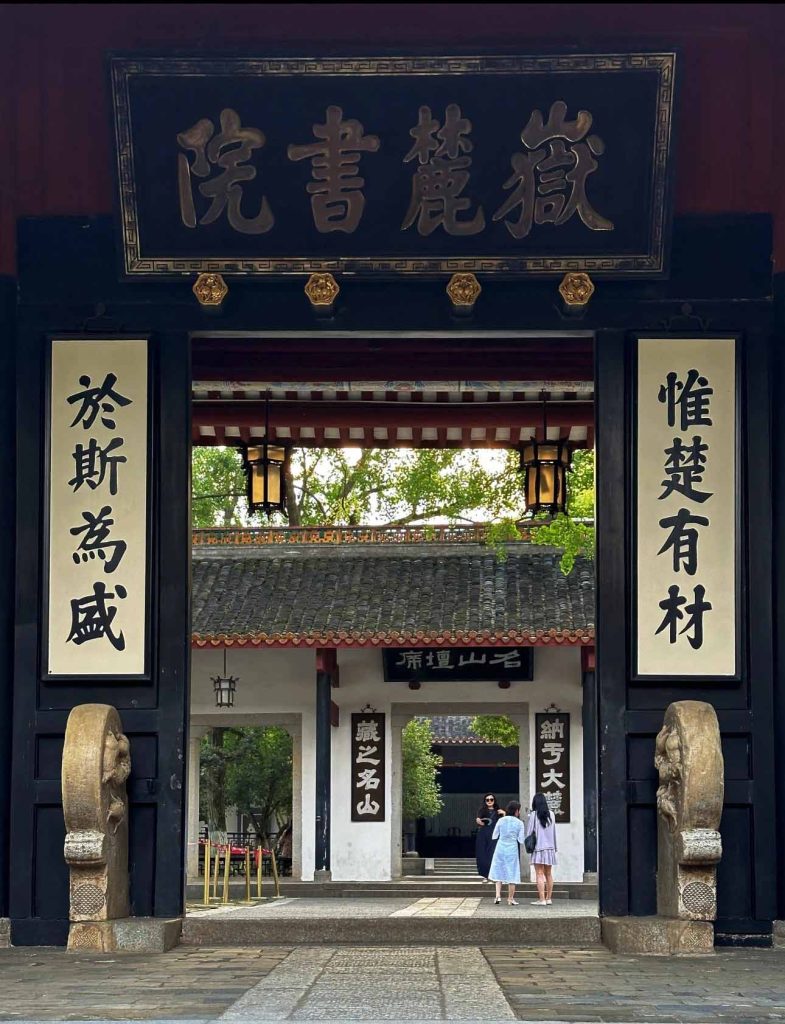 岳麓书院