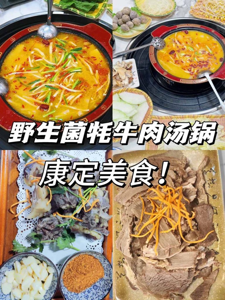 川西康定美食