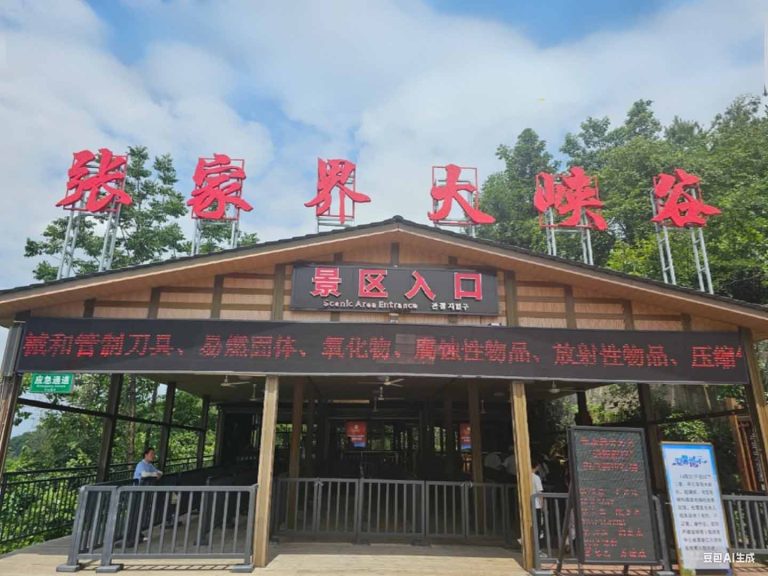 张家界大峡谷