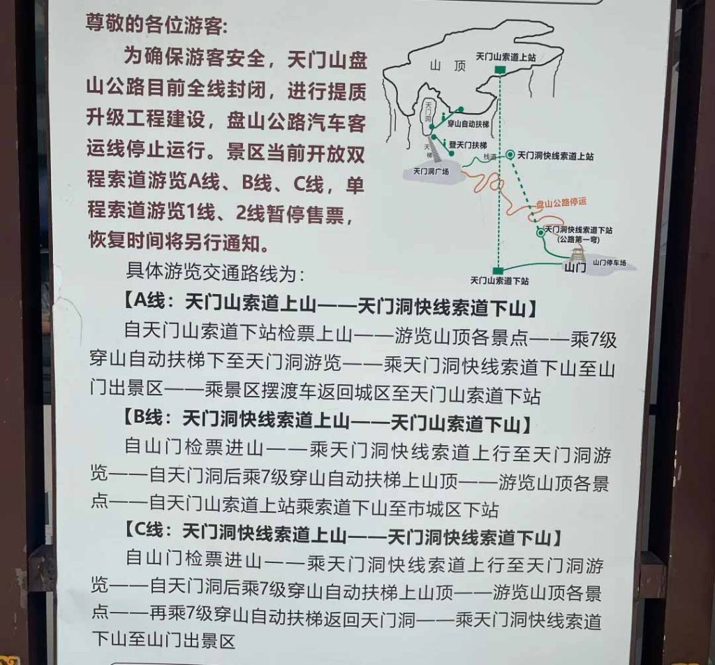 张家界天门山ABC线