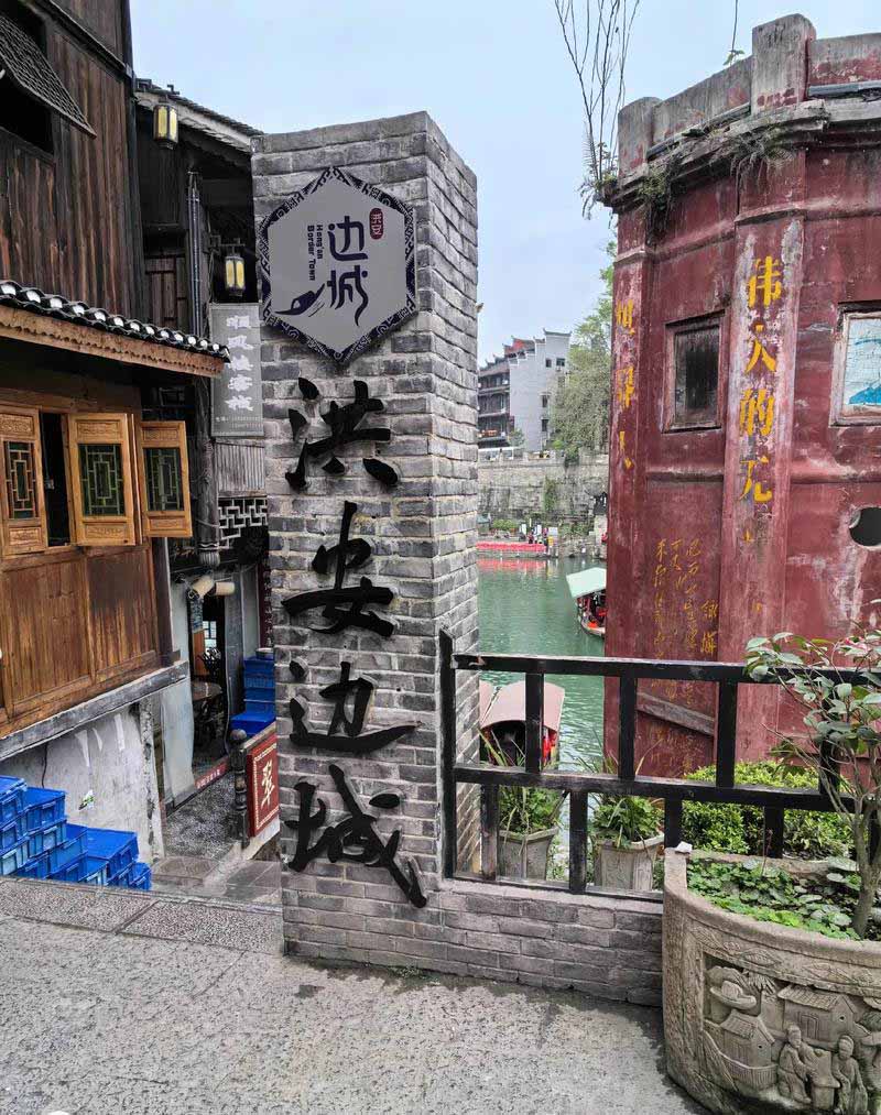 洪安古镇
