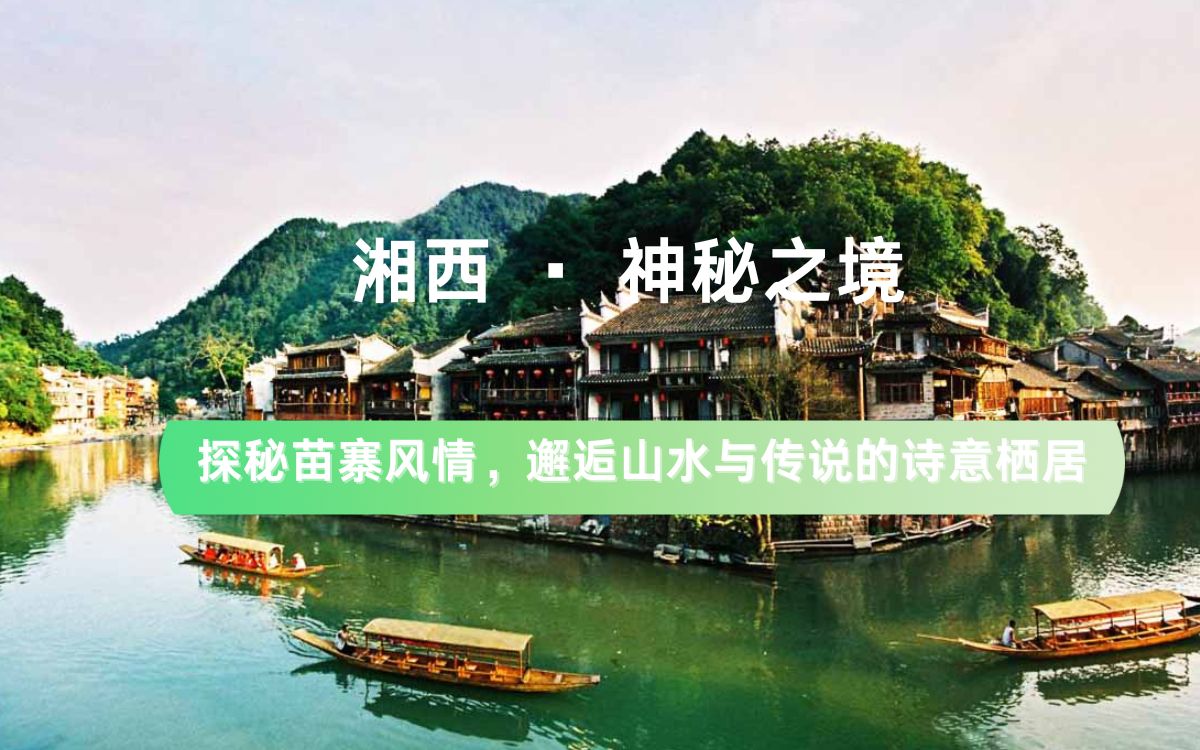 湘西凤凰古城