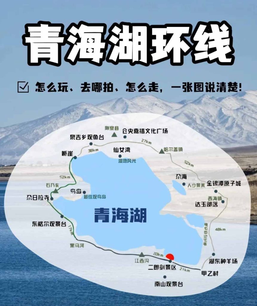环青海湖