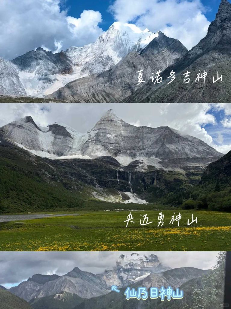 稻城亚丁三神山
