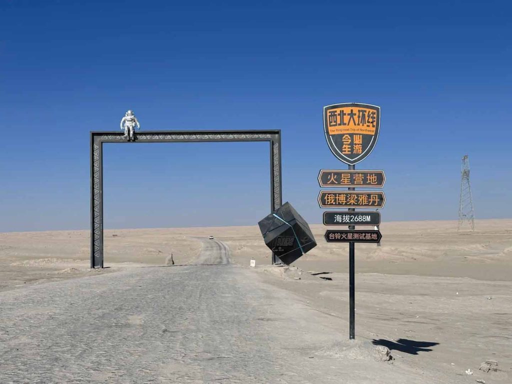 穿越火星一号公路