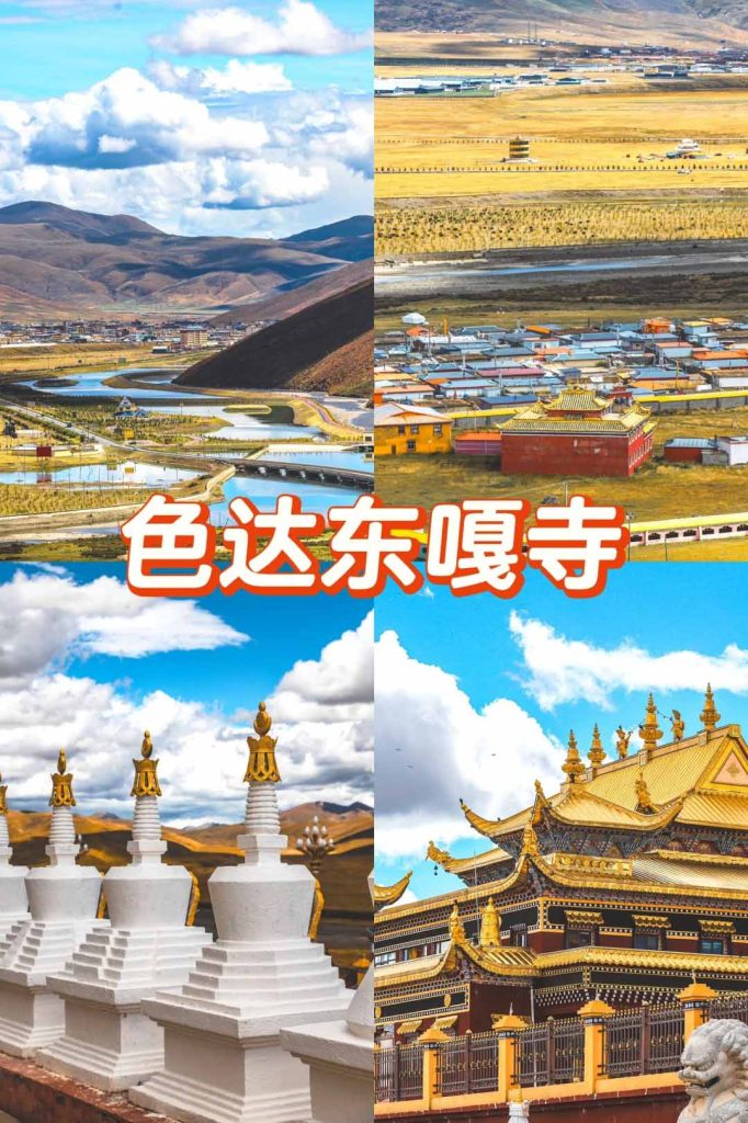 色达东嘎寺