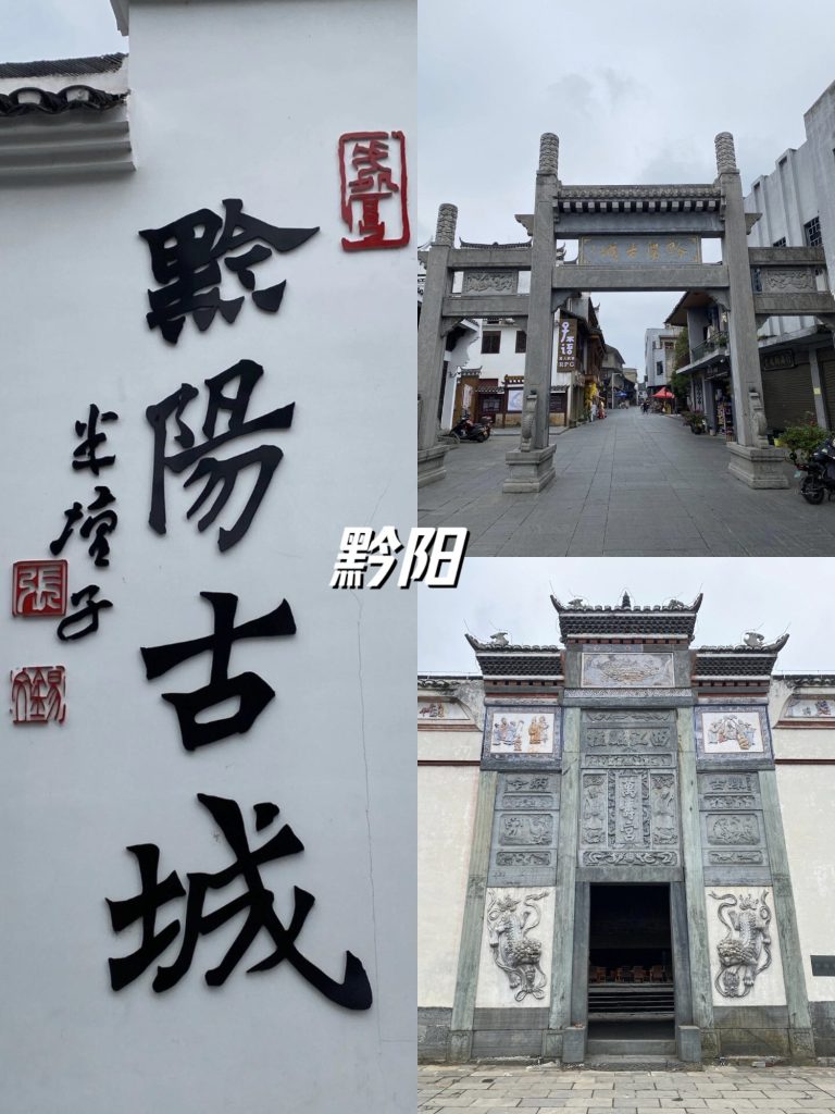 黔阳古城