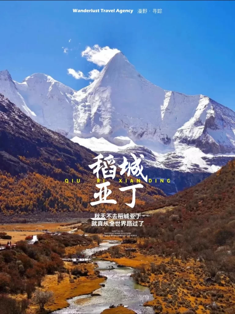 稻城亚丁：蓝色星球上最后一片净土
