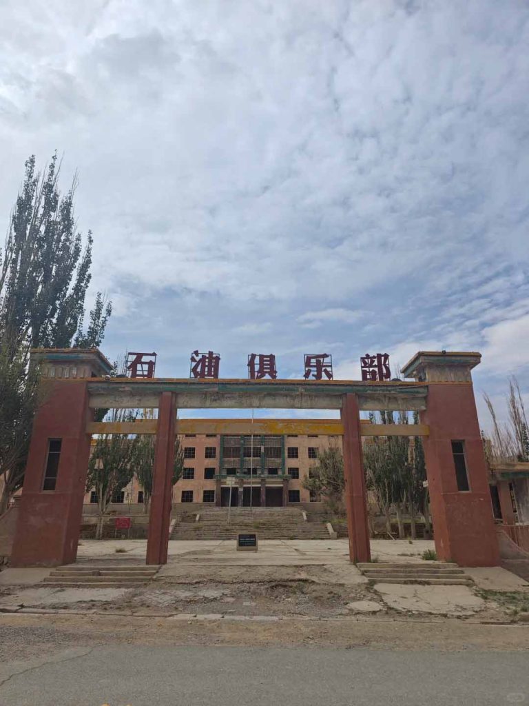 阿克塞石油小镇