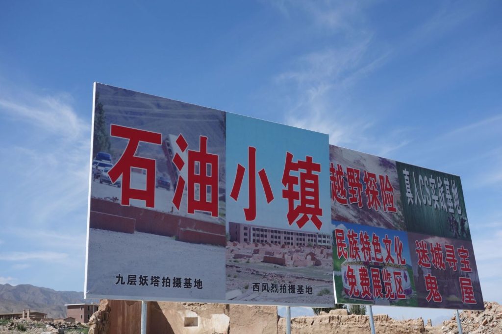 阿克塞石油小镇