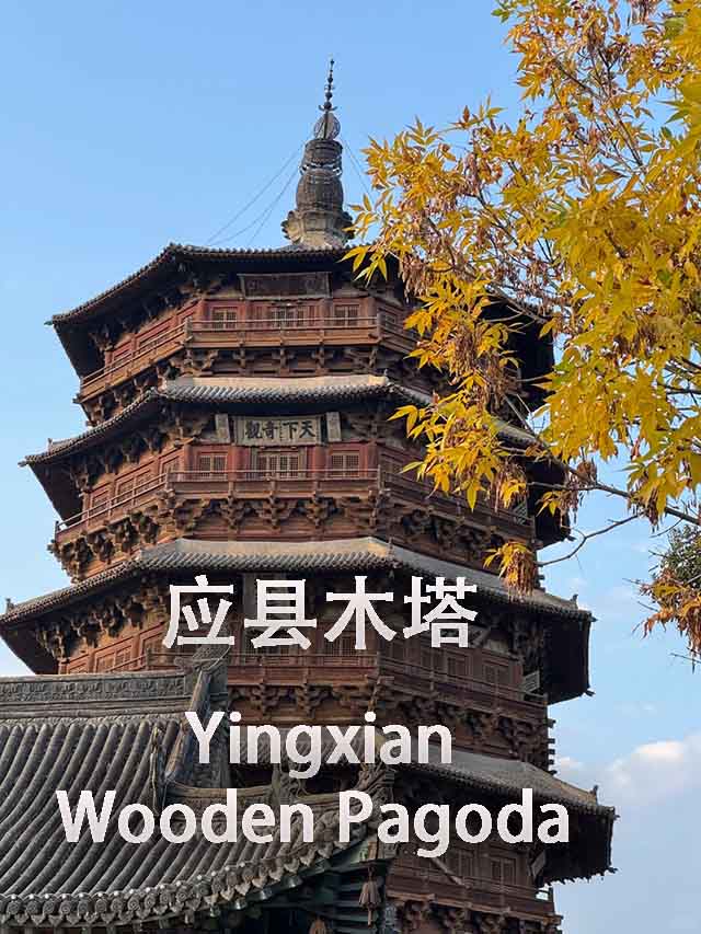 点击youtube播放:辽代应县木塔