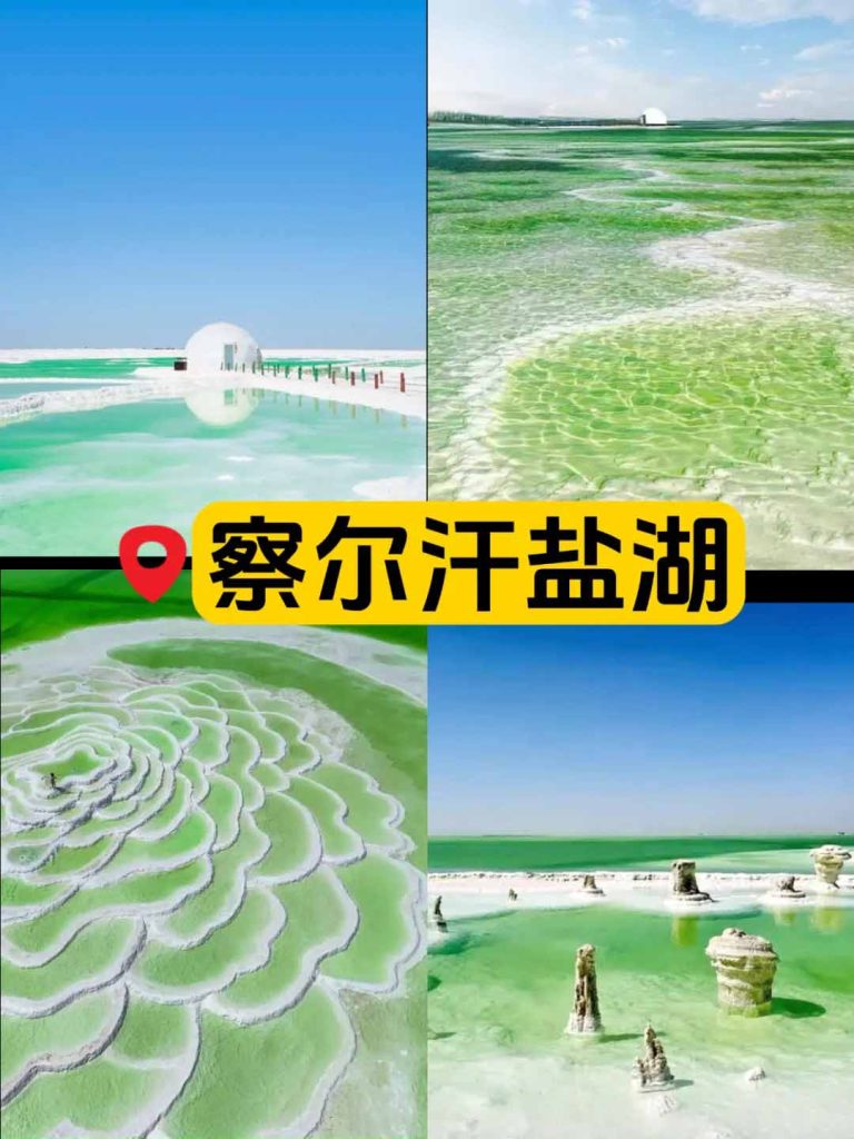西北大环线察尔汗盐湖