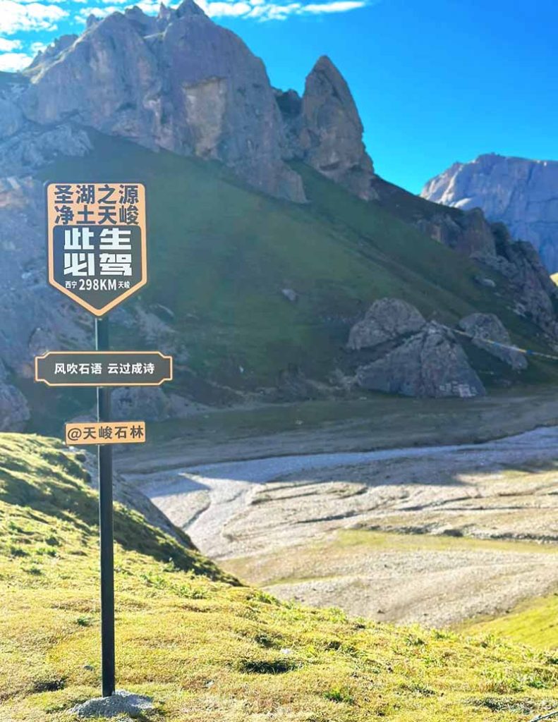 天峻石林·青甘大环线
