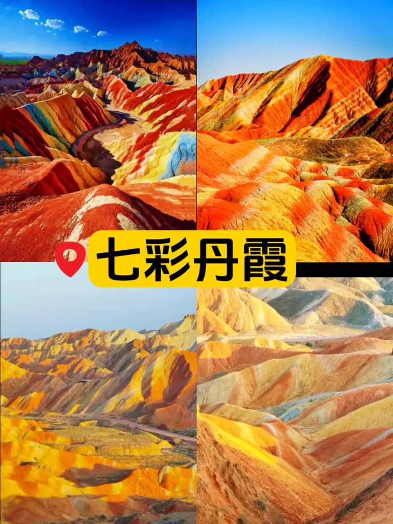 西北大环线七彩丹霞