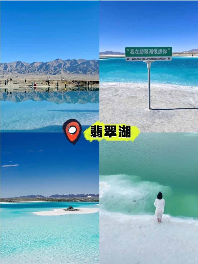 西北大环线翡翠湖