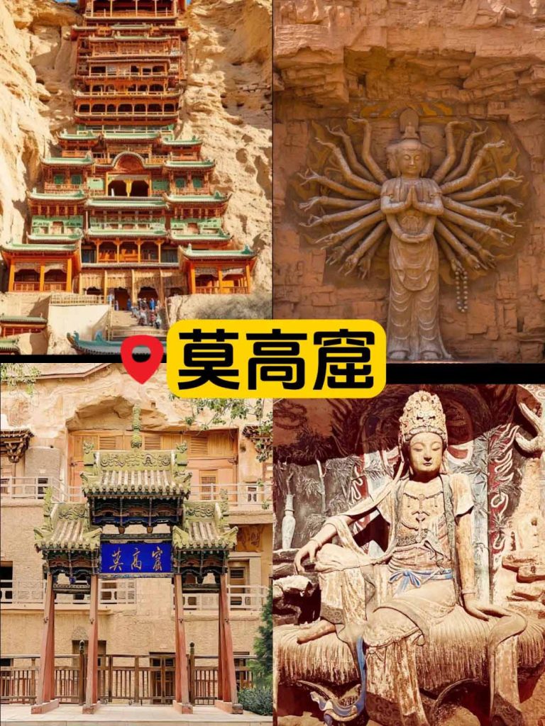 西北大环线莫高窟