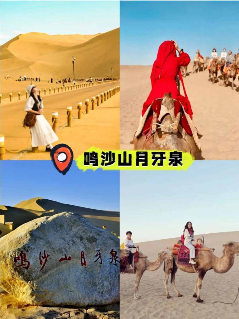 西北大环线鸣沙山月牙泉