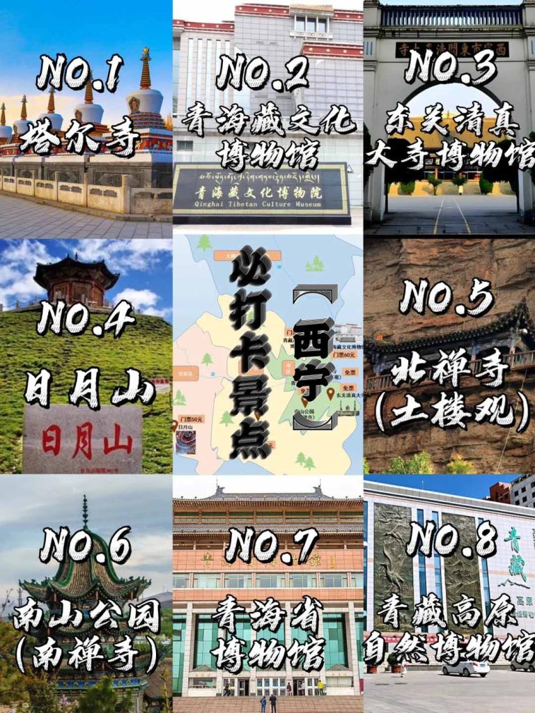 西宁景点
