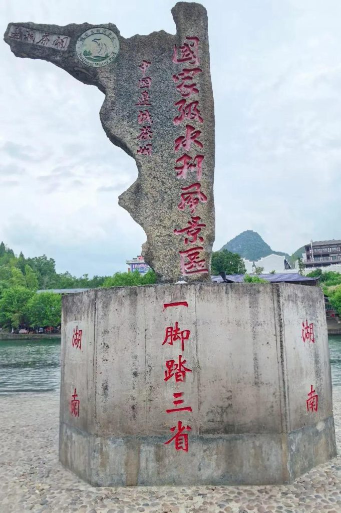 边城茶峒：一脚踏三省