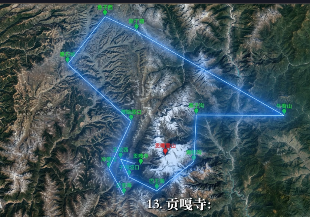 貢嘎雪山 13 大秘境