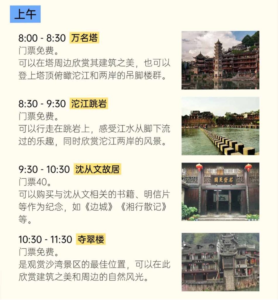 凤凰古城景点旅游