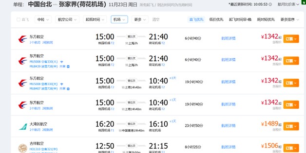 台湾到张家界航班