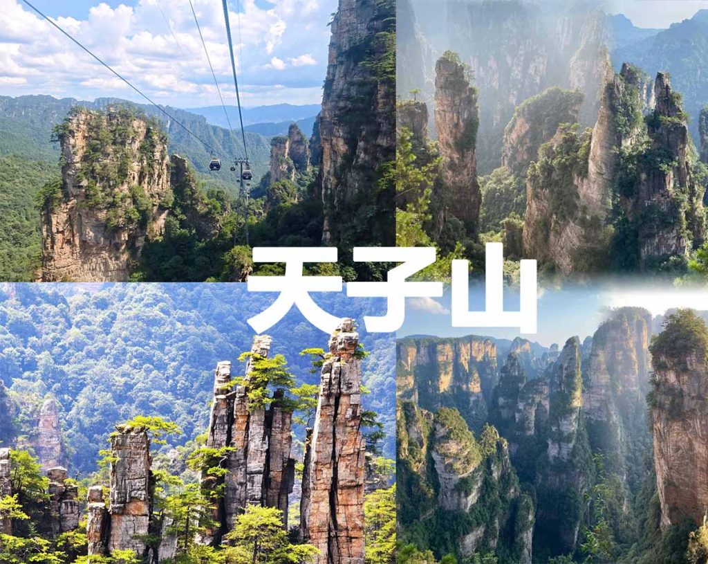 张家界森林公园天子山