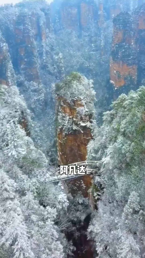 张家界阿凡达点