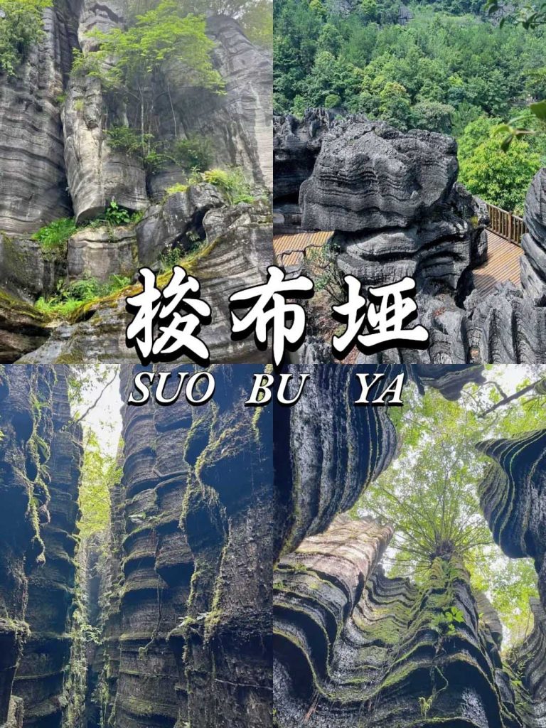 恩施梭布垭石林