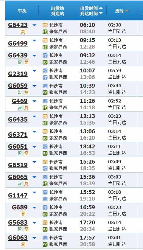 长沙南到张家界高铁